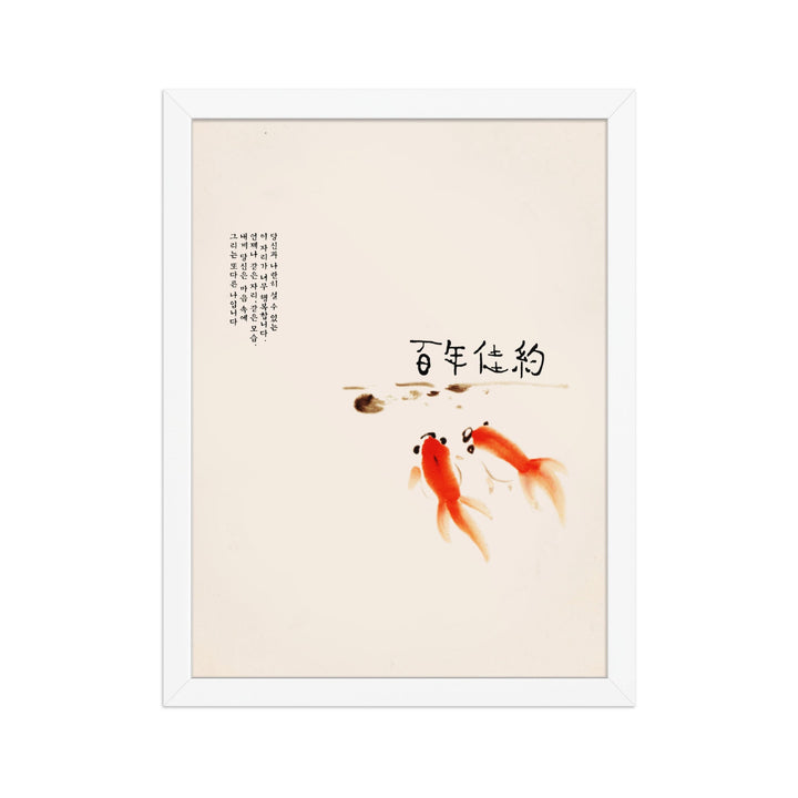 Poster - Hundertjähriges Eheversprechen Weiß / 30×40 cm artlia