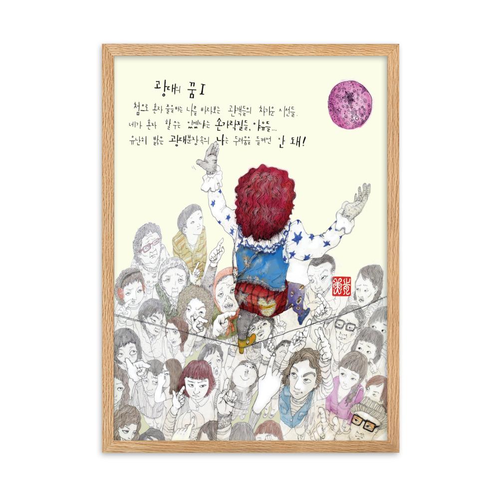Clowns Traum 1 - Poster im Rahmen Oak / 50×70 cm artlia