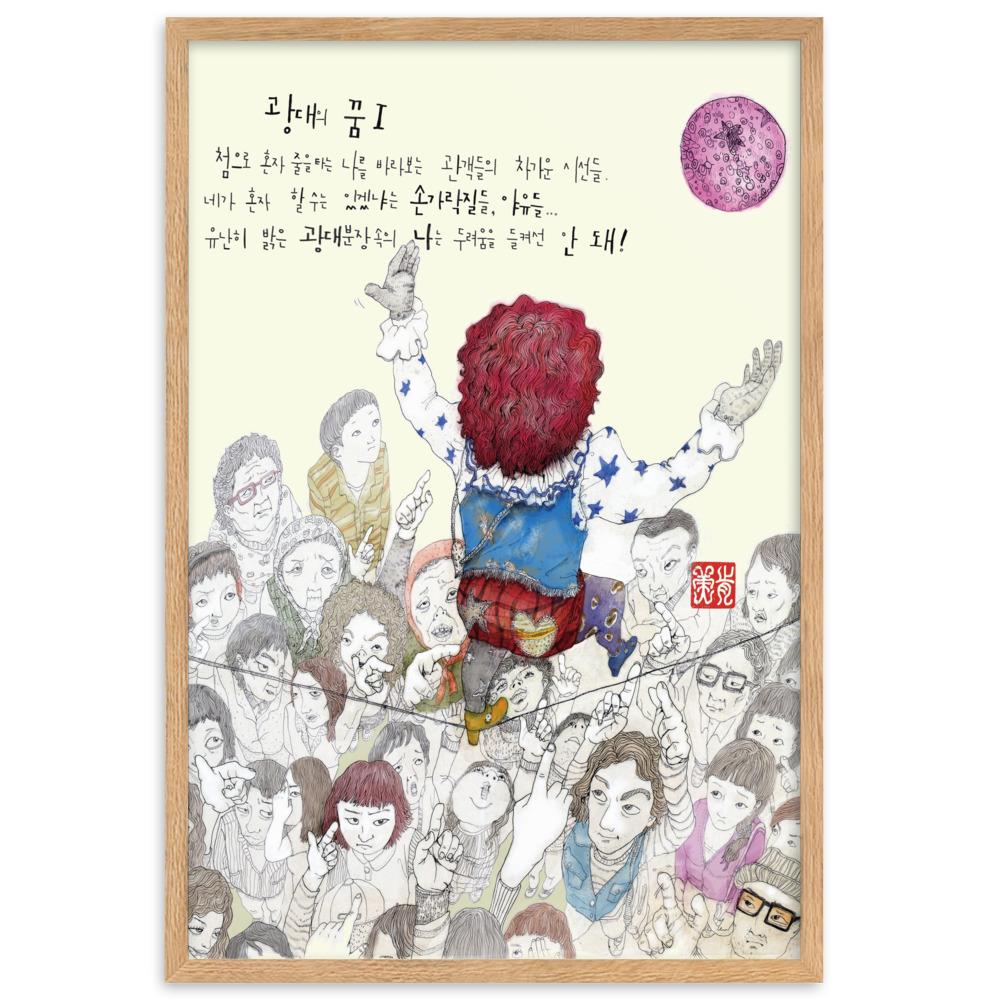 Clowns Traum 1 - Poster im Rahmen Oak / 61×91 cm artlia