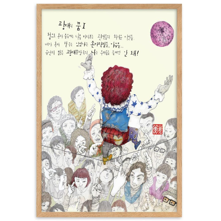 Clowns Traum 1 - Poster im Rahmen Oak / 61×91 cm artlia