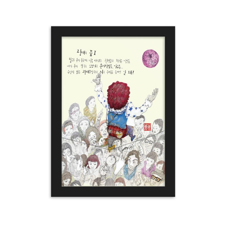 Clowns Traum 1 - Poster im Rahmen Schwarz / 21×30 cm artlia