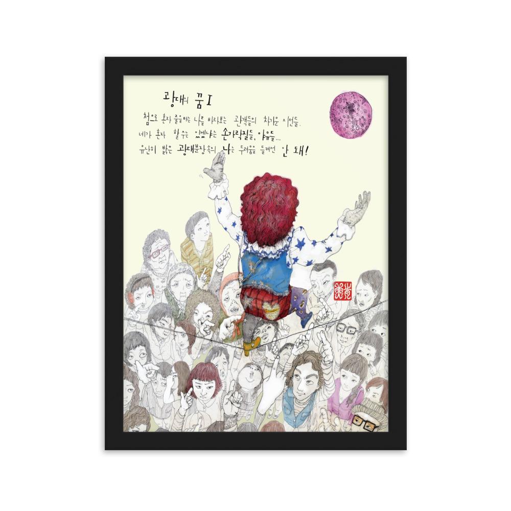 Clowns Traum 1 - Poster im Rahmen Schwarz / 30×40 cm artlia