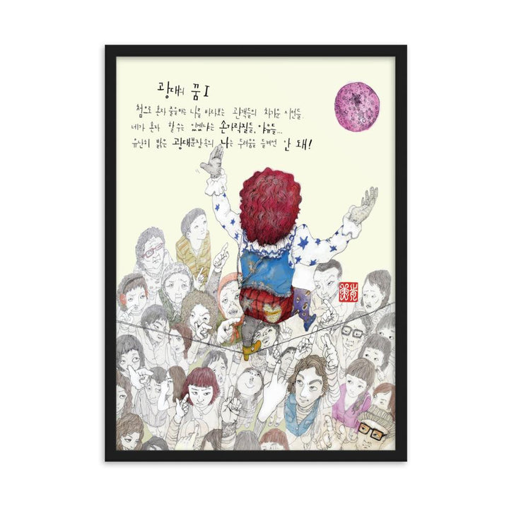 Clowns Traum 1 - Poster im Rahmen Schwarz / 50×70 cm artlia