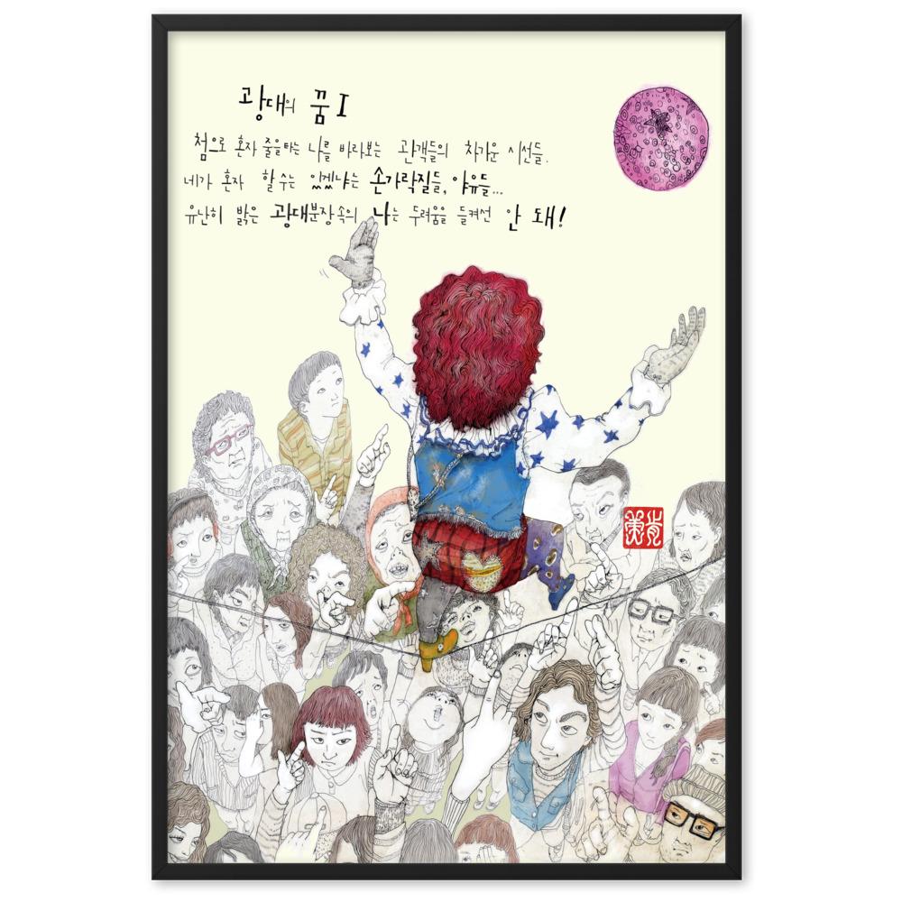Clowns Traum 1 - Poster im Rahmen Schwarz / 61×91 cm artlia