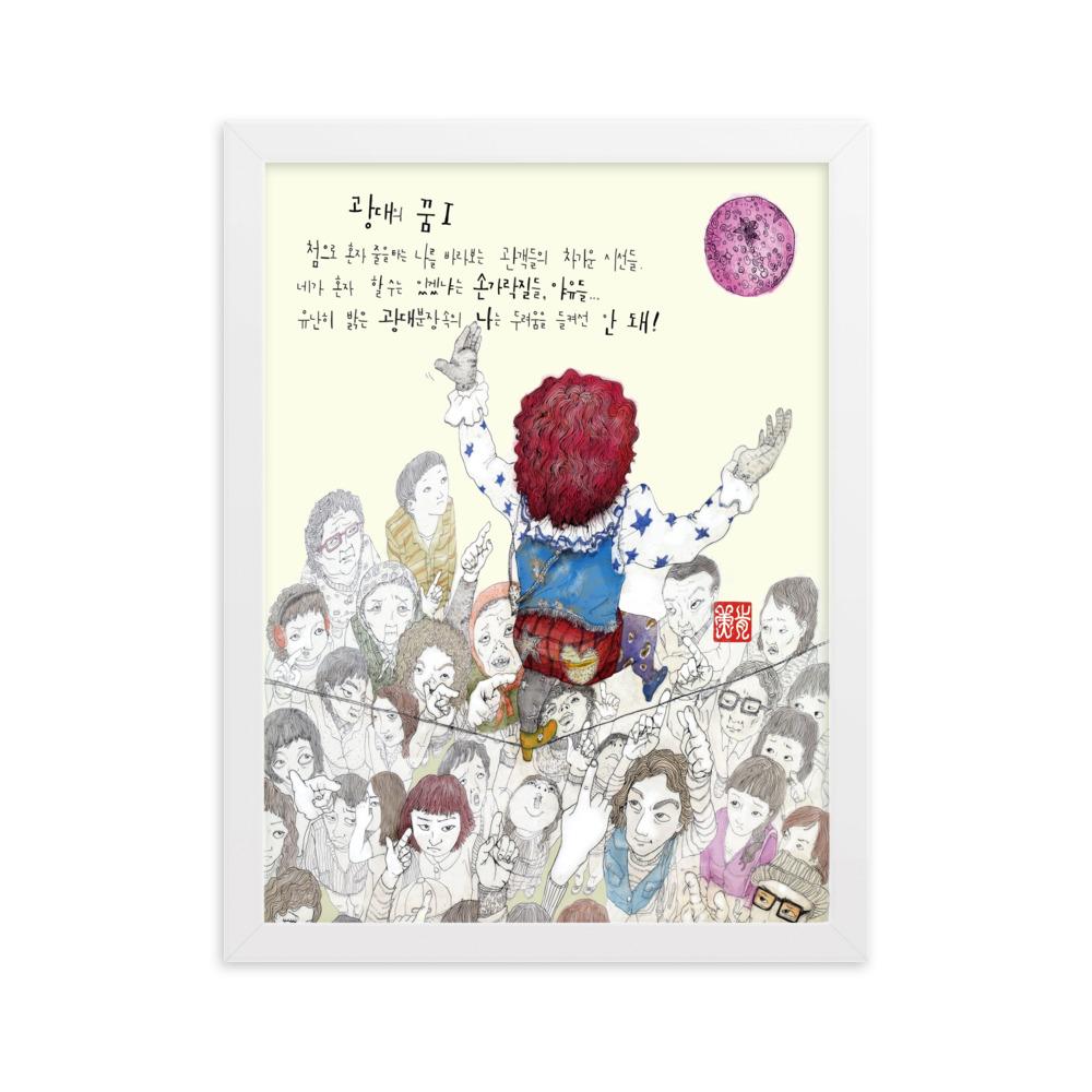 Clowns Traum 1 - Poster im Rahmen Weiß / 30×40 cm artlia
