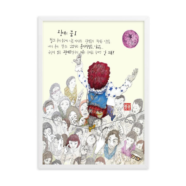 Clowns Traum 1 - Poster im Rahmen Weiß / 50×70 cm artlia