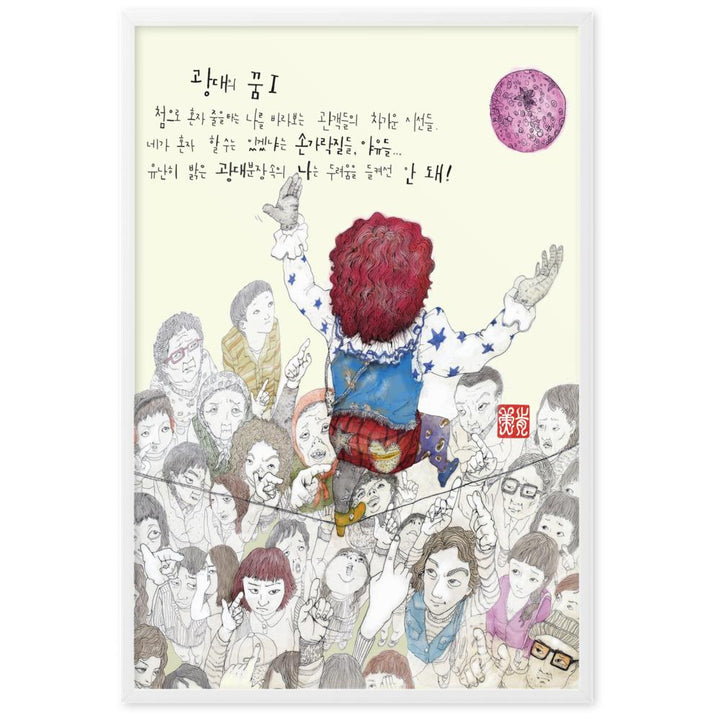 Clowns Traum 1 - Poster im Rahmen Weiß / 61×91 cm artlia