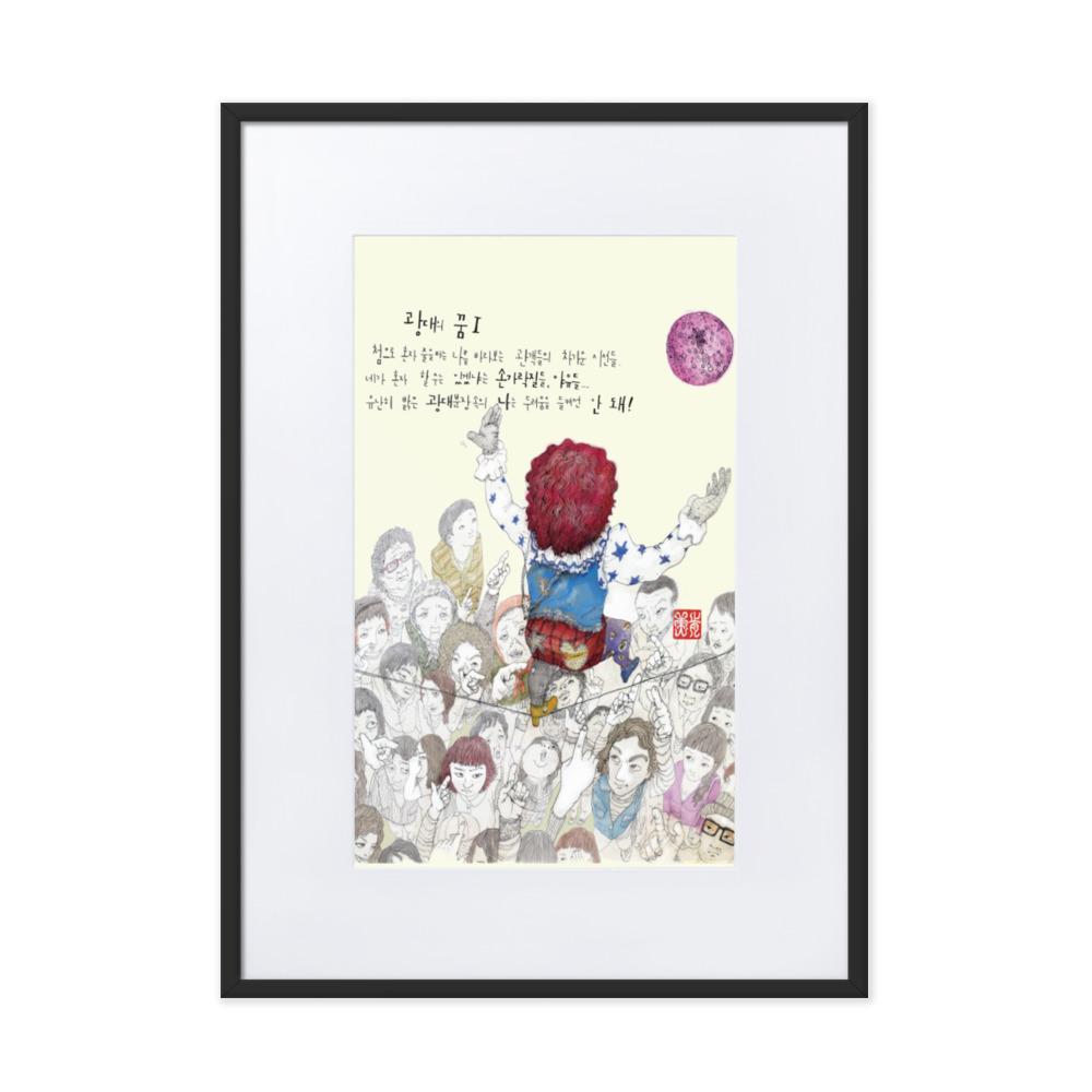 Clowns Traum 1 - Poster im Rahmen mit Passepartout Schwarz / 50×70 cm artlia
