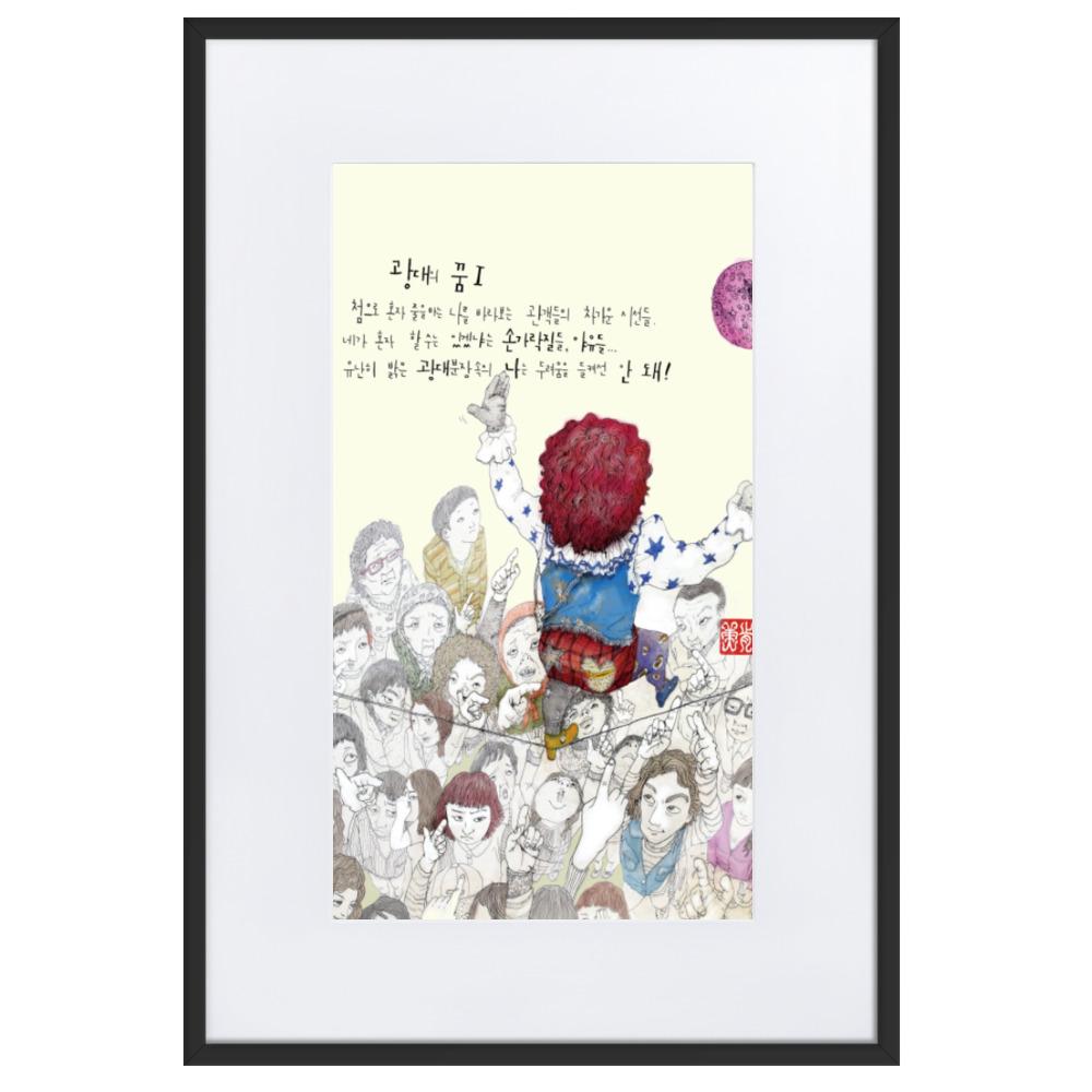 Clowns Traum 1 - Poster im Rahmen mit Passepartout Schwarz / 61×91 cm artlia