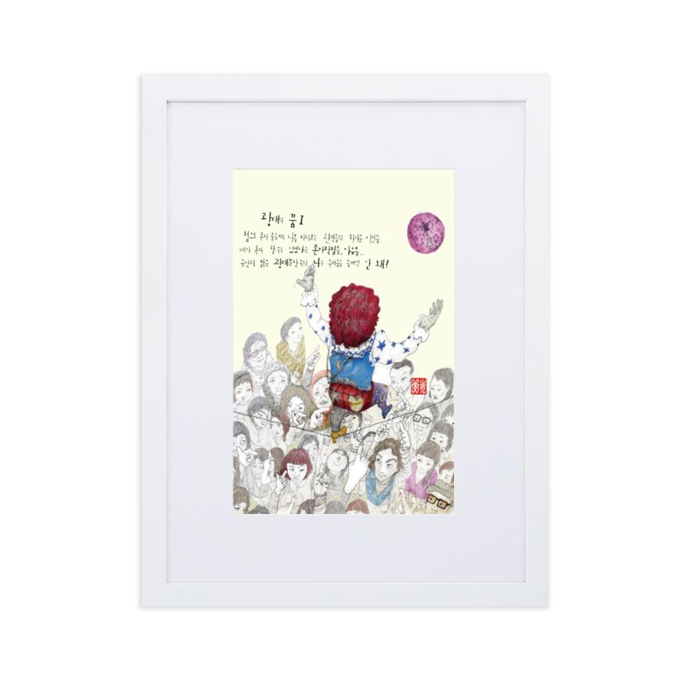 Clowns Traum 1 - Poster im Rahmen mit Passepartout Weiß / 30×40 cm artlia