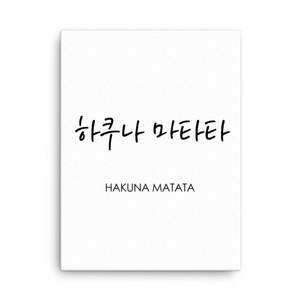 Koreanische Kaligraphie Hakuna Matata - Leinwand 30x41 cm artlia