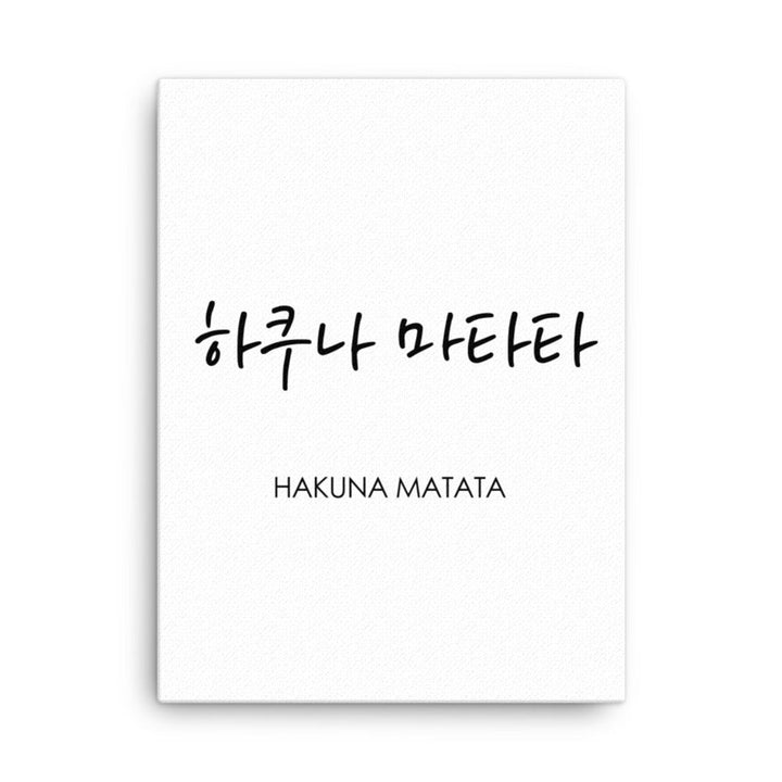 Koreanische Kaligraphie Hakuna Matata - Leinwand 30x41 cm artlia