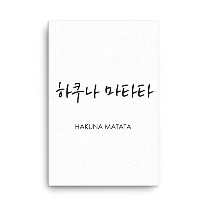 Koreanische Kaligraphie Hakuna Matata - Leinwand 61x91 cm artlia