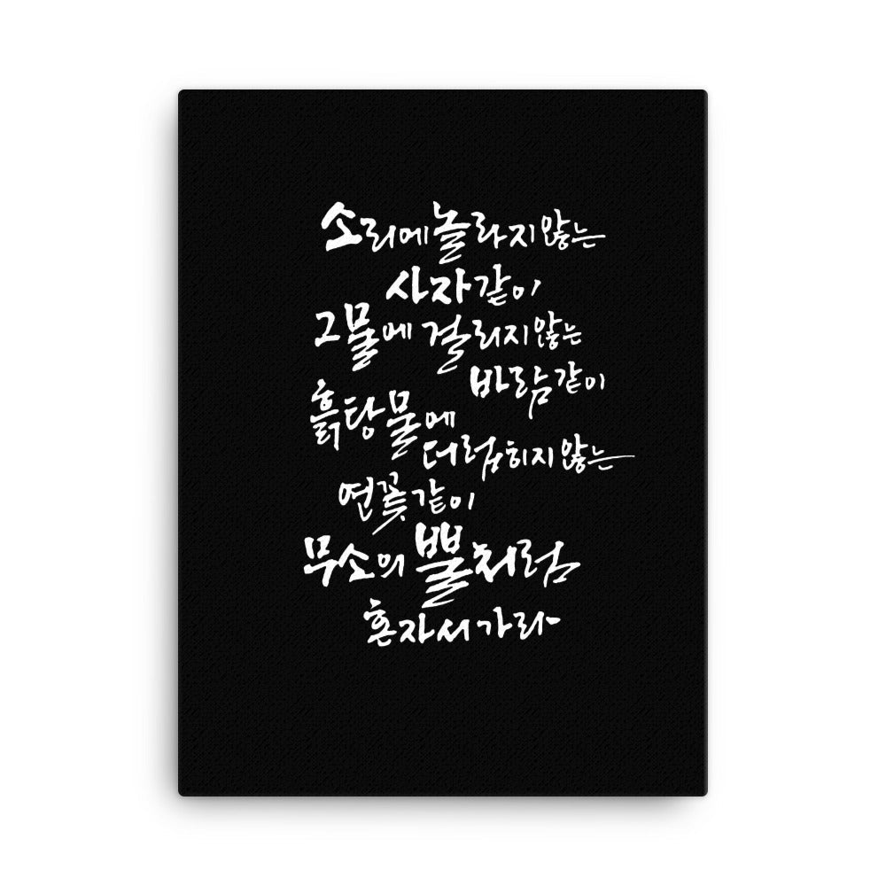 Koreanische Kaligraphie Sutta Nipata 2 - Leinwand 30x41 cm artlia