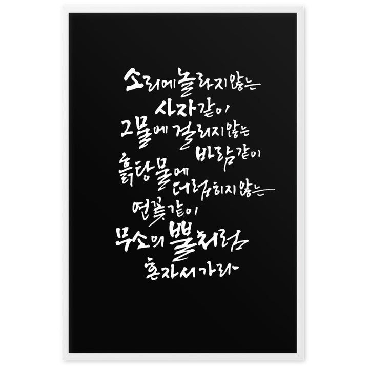 Koreanische Kaligraphie Sutta Nipata 2 - Poster artlia