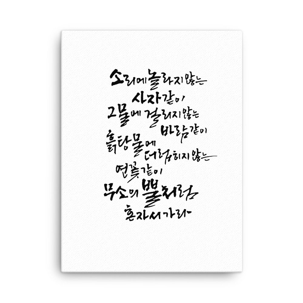 Koreanische Kaligraphie Sutta Nipata - Leinwand 30x41 cm artlia
