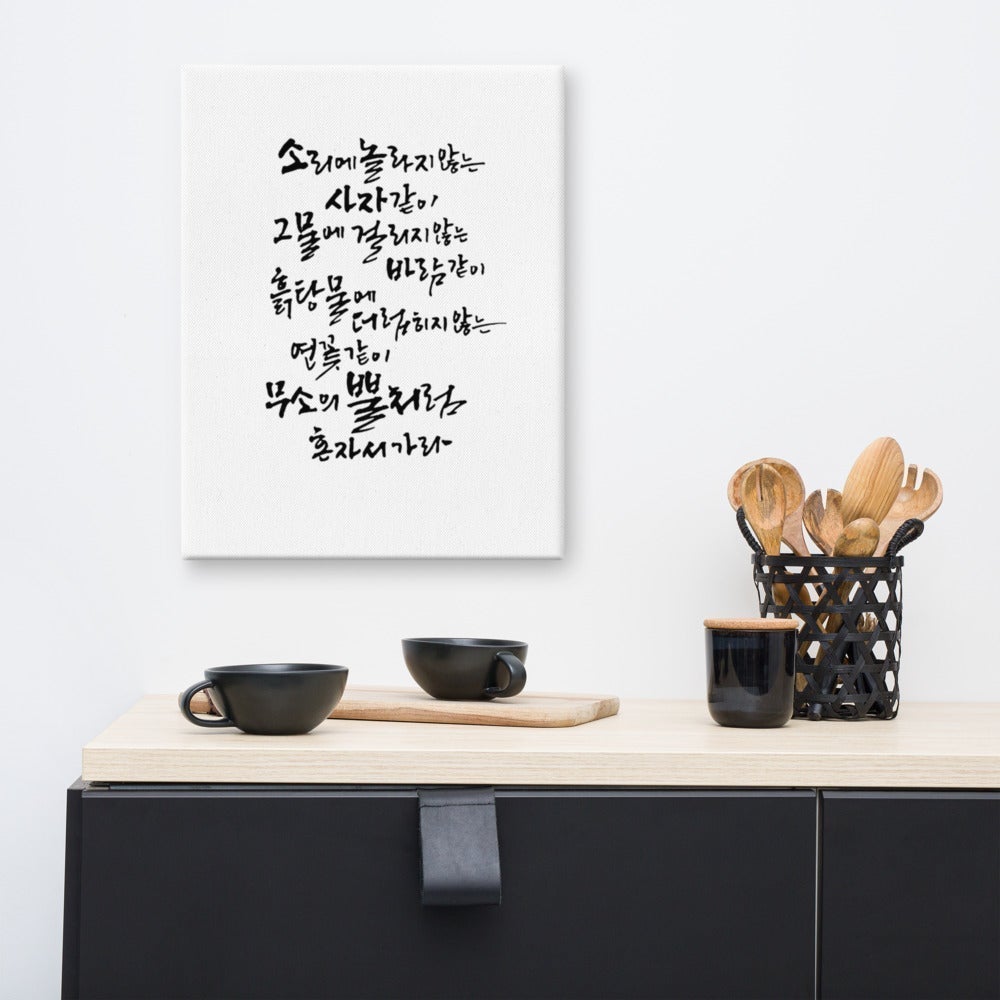 Koreanische Kaligraphie Sutta Nipata - Leinwand artlia