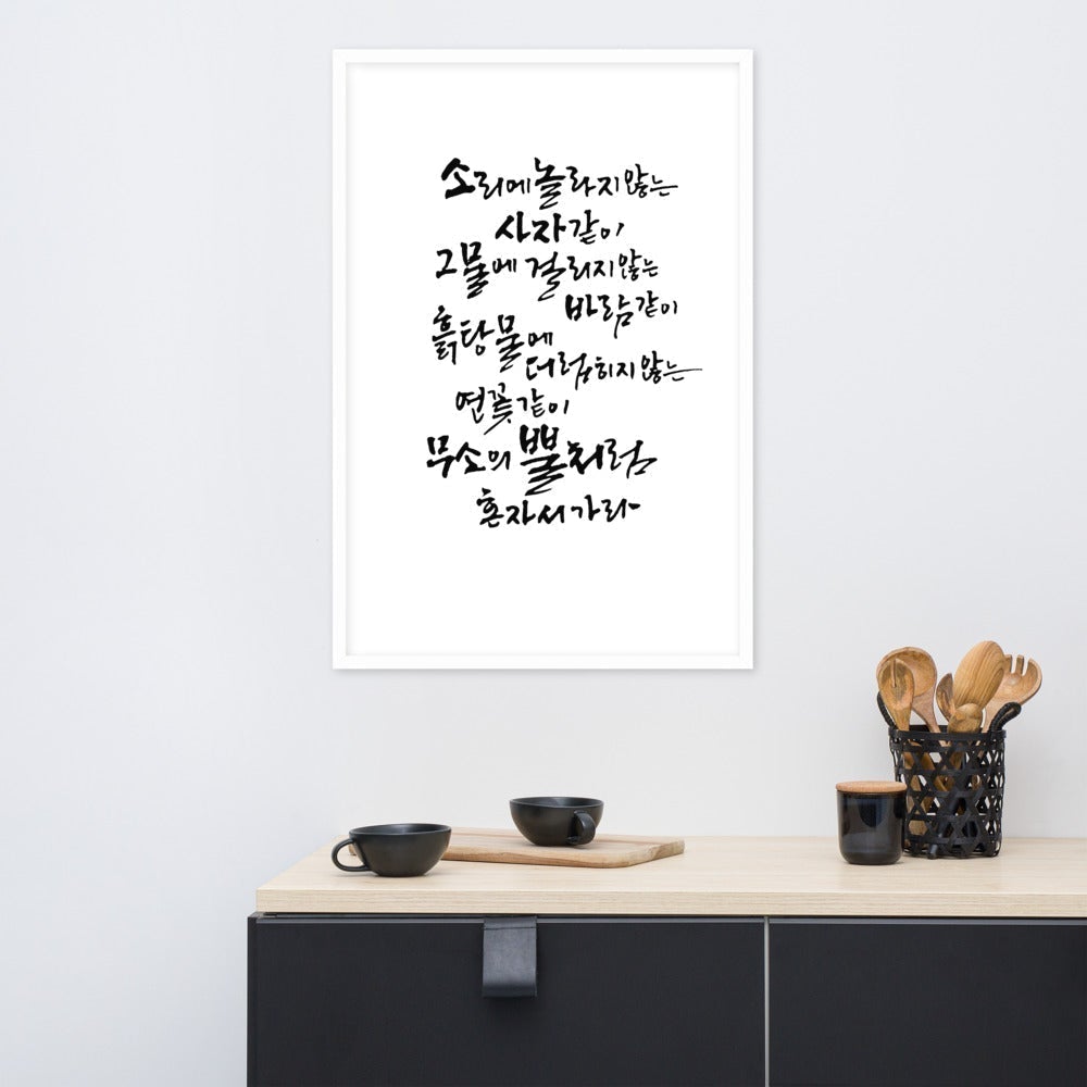Koreanische Kaligraphie Sutta Nipata - Poster artlia