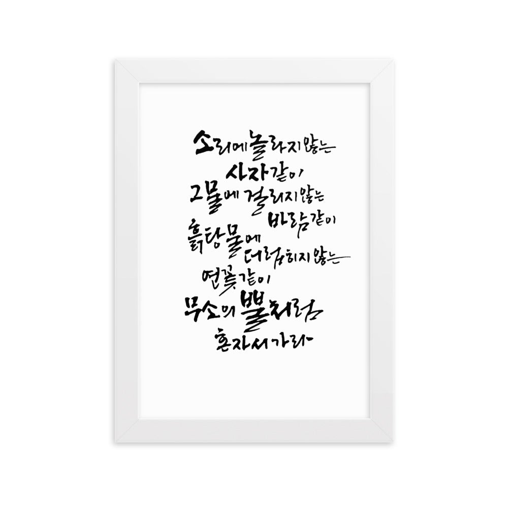 Koreanische Kaligraphie Sutta Nipata - Poster im Rahmen Weiß / 21×30 cm artlia