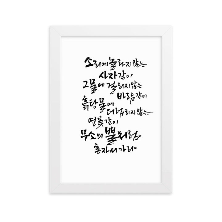 Koreanische Kaligraphie Sutta Nipata - Poster im Rahmen Weiß / 21×30 cm artlia