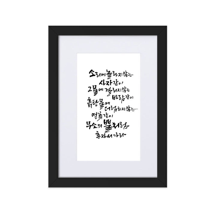 Koreanische Kaligraphie Sutta Nipata - Poster im Rahmen mit Passepartout Schwarz / 21×30 cm artlia