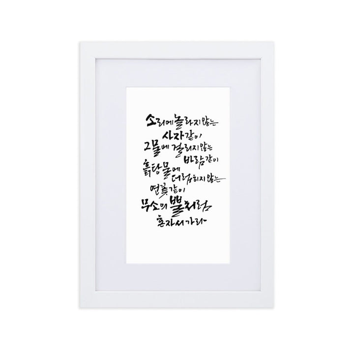 Koreanische Kaligraphie Sutta Nipata - Poster im Rahmen mit Passepartout Weiß / 21×30 cm artlia