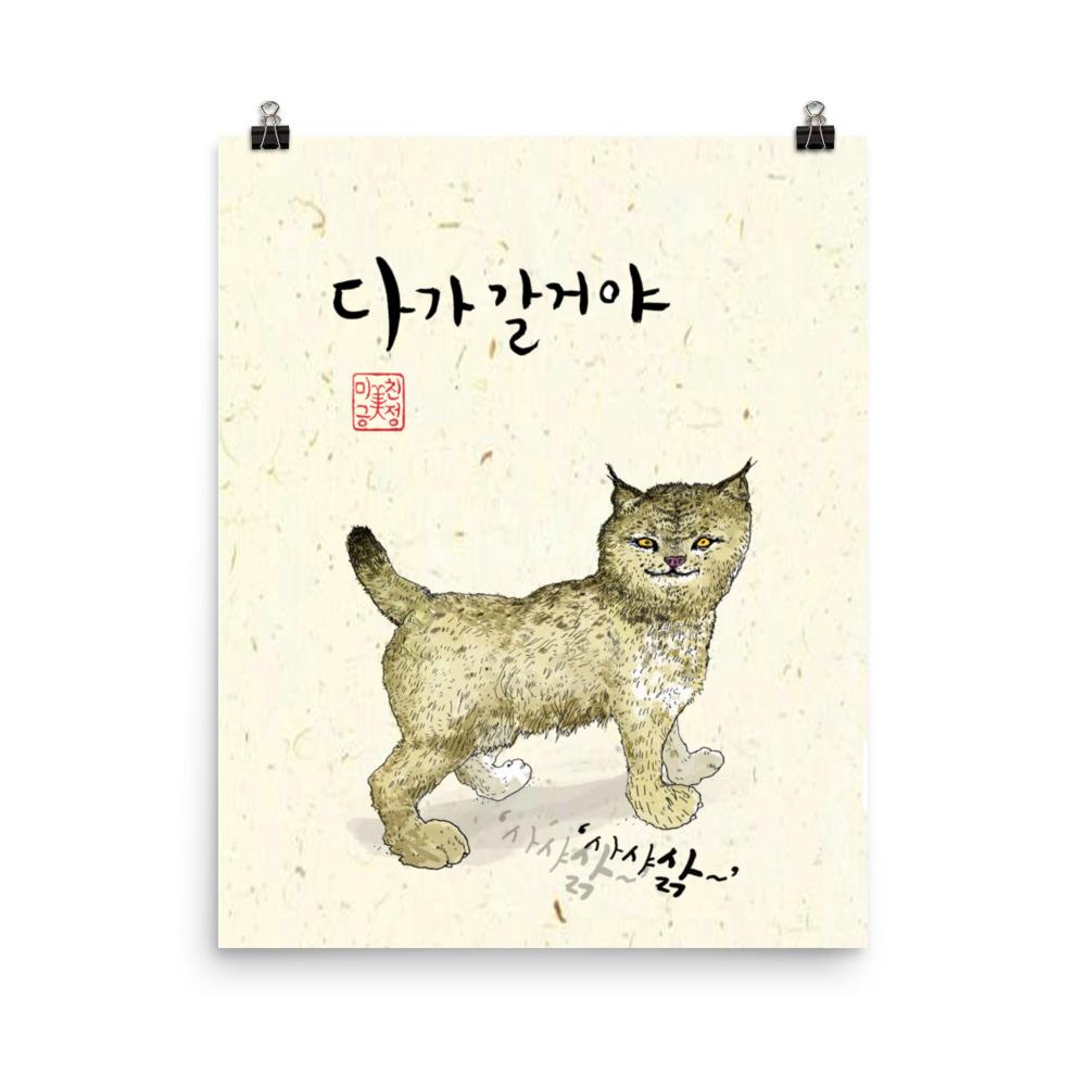Poster - Wildkatze Sark 41x51 cm artlia